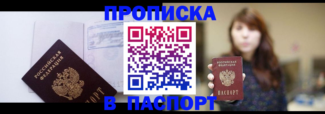 прописка гарантия в Ялуторовске